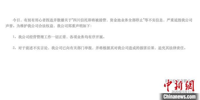 四川信托率先展现责任与担当，积极回应事件关注