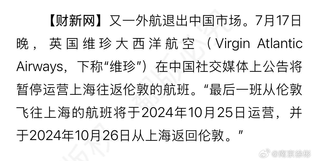 英国航班停飞最早信息解析及影响探讨