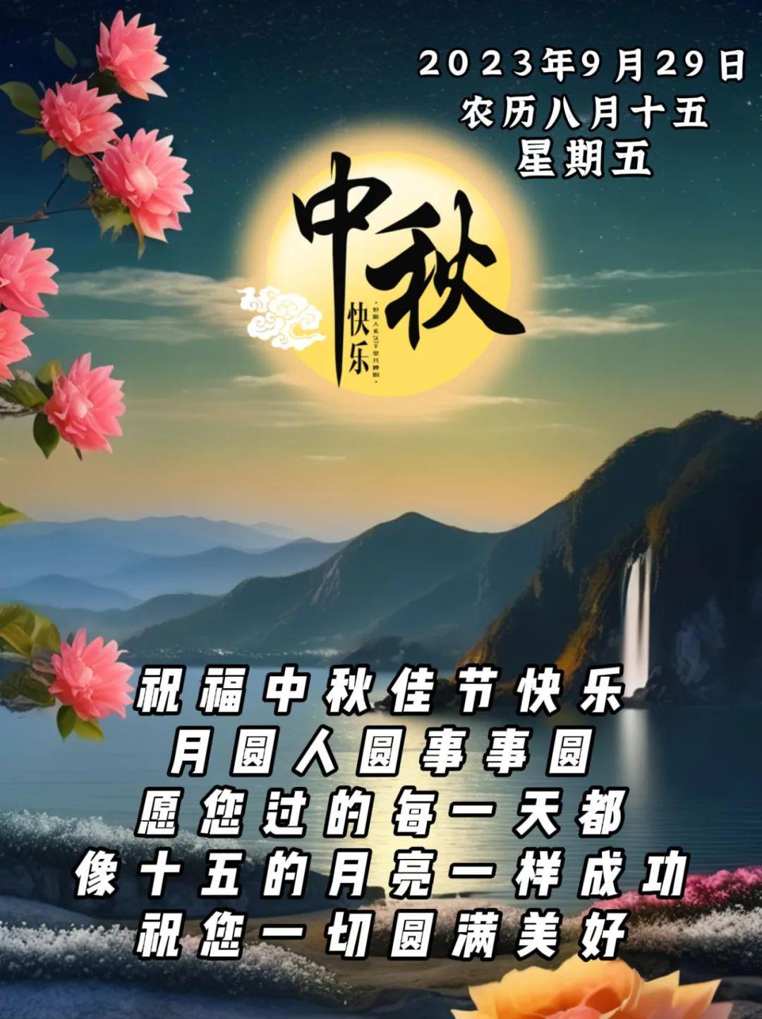 中秋节最早祝福与温馨期盼，快乐满溢心间