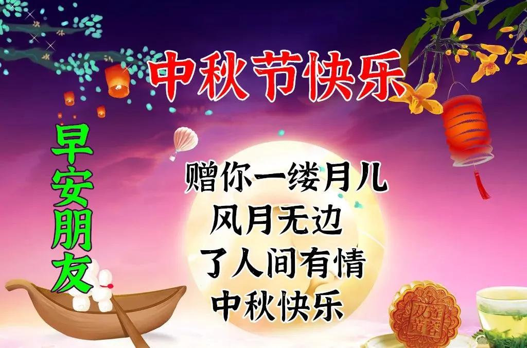 中秋祝福图片先行版，温情与美好祝愿的传递者