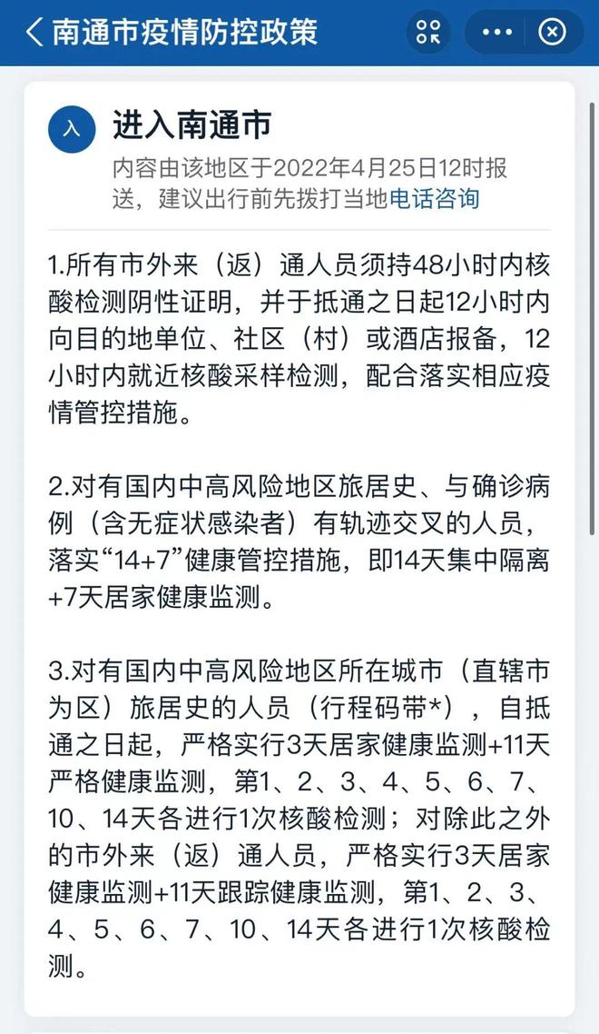 南通疫情早期防控政策，坚决遏制疫情蔓延势头