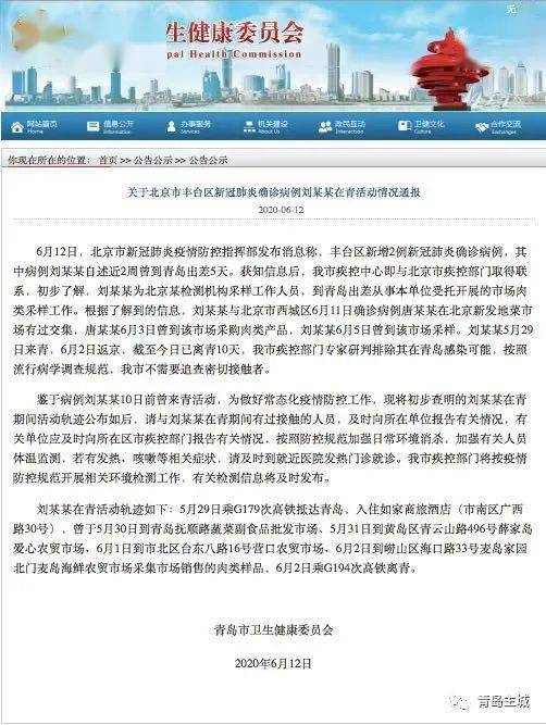 北京新冠肺炎最早动态
