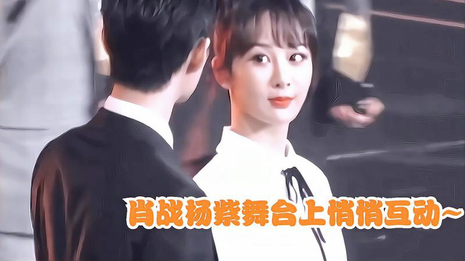 杨紫肖战关系揭秘，探究两位明星缘分的起点